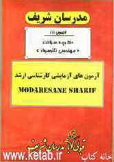 آزمون آزمایشی شماره (1) مهندسی نانو مواد با پاسخ تشریحی