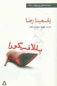 بللا فیگورا