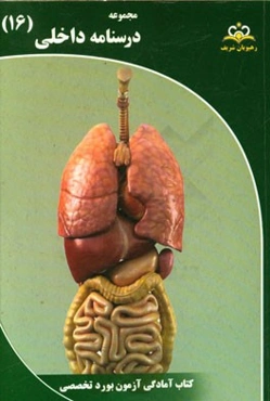مجموعه درسنامه داخلی: مرجع 95