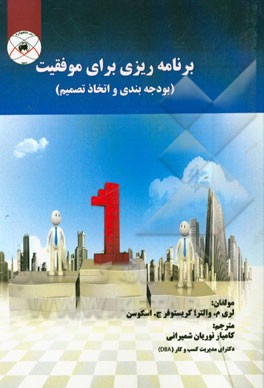 برنامه‌ریزی برای موفقیت: بودجه‌بندی و اتخاذ تصمیم