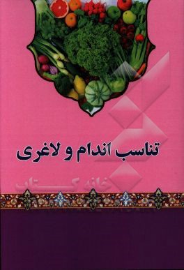 تناسب اندام