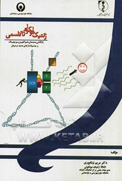 ژنتیک مولکولی تالاسمی با نگاهی به معمای هموگلوبین سویچینگ و چشم‌اندازهای جدید در درمان