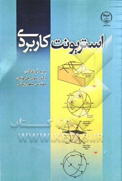 استریونت کاربردی