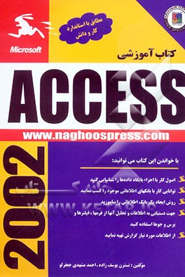 کتاب آموزشی Access 2002