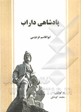 پادشاهی داراب: شاهنامه فردوسی دفتر ششم بر اساس نسخه‌ی چاپ مسکو