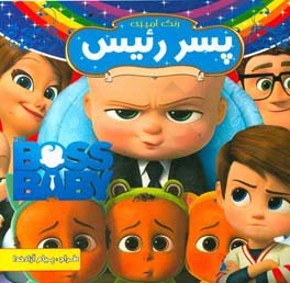 ییبی باس (رنگ‌آمیزی به همراه شعر)