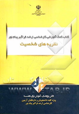 نظریه‌های شخصیت