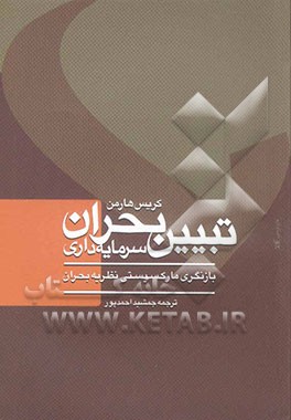 تبیین بحران