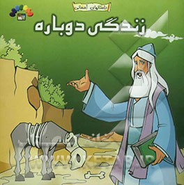 زندگی دوباره