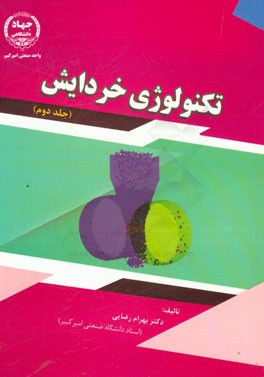 تکنولوژی خردایش