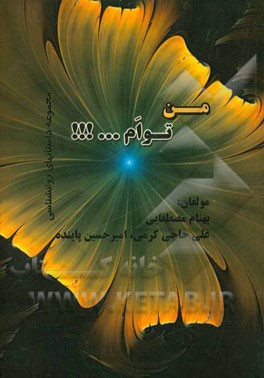 من توام... !!!