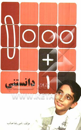 1001 دانستنی