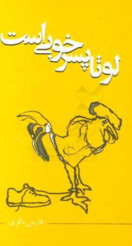 چند درجه سوء‌تفاهم در مقیاس اتلو