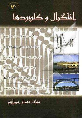 انتگرال و کاربردهای آن