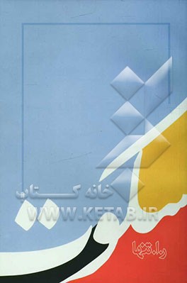 سکوت (مجموعه شعر