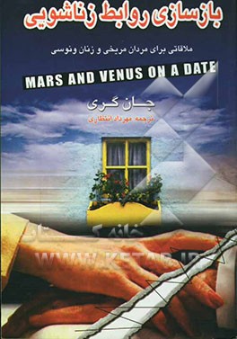 بازسازی روابط زناشویی