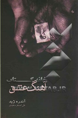 آهنگ عشق (سمفونی پاستورال