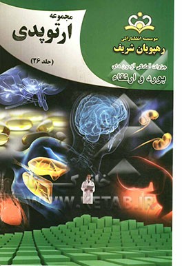 مجموعه ارتوپدی مرجع 92