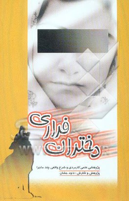 دختران فراری