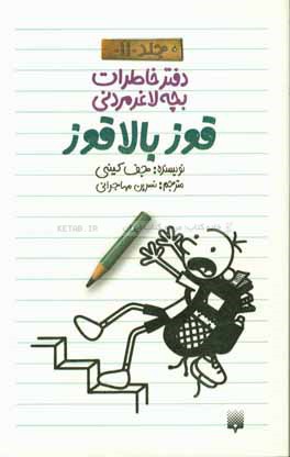 قوز بالا قوز