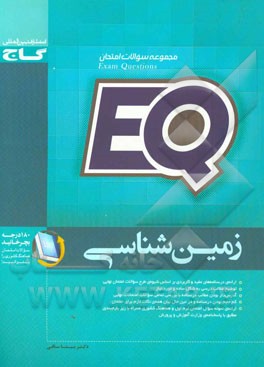 زمین‌شناسی