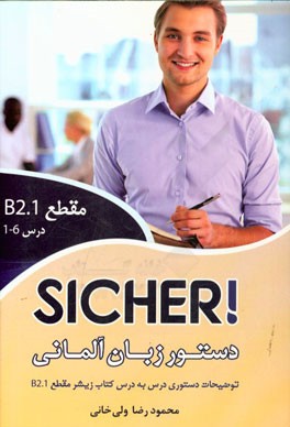 دستور زبان آلمانی Sicher! B2.1