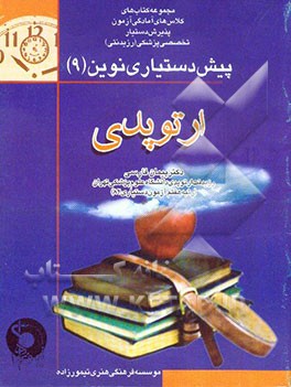 ارتوپدی