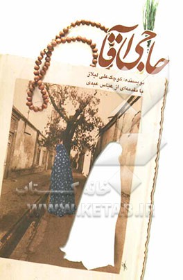 حاجی آقا