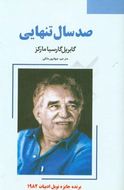 صد سال تنهایی
