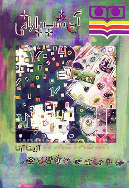 آن شب بارانی