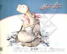 نازک نارنجی