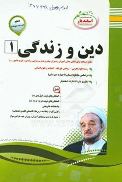 دین و زندگی (1) پایه دهم دوره دوم متوسطه