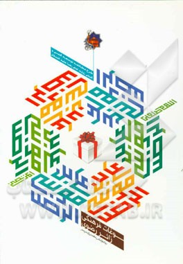 سوغات فرهنگی زائر رضوی