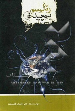 رئالیسم پیچیده