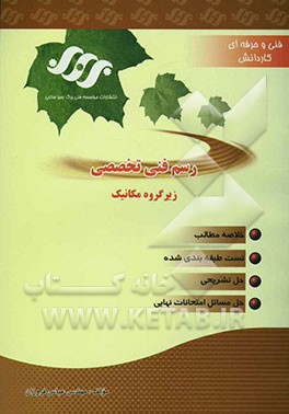 رسم فنی تخصصی