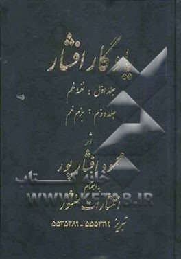 یادگار افشار