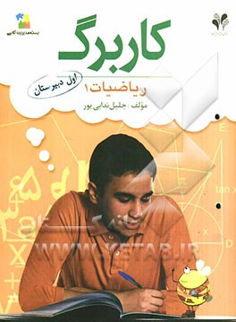 کاربرگ بسته مدیریت کلاسی / ریاضیات 1