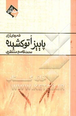 پاییز اتو کشیده