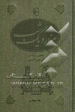 هزار و یک شب