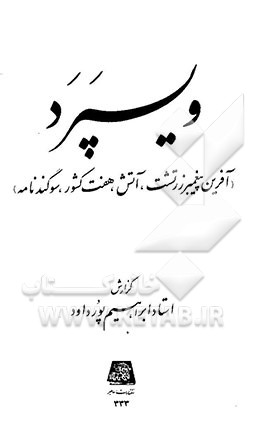 ویسپرد (آفرین پیغمبر زرتشت، آتش، هفت کشور، سوگندنامه