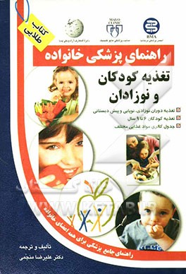 تغذیه کودکان و نوزادان: تغذیه دوران نوزادی، نوپایی، پیش‌دبستانی، تغذیه کودکان 6 تا 9 سال ...