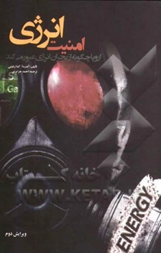 امنیت انرژی: اروپا چگونه از بحران انرژی عبور می‌کند؟