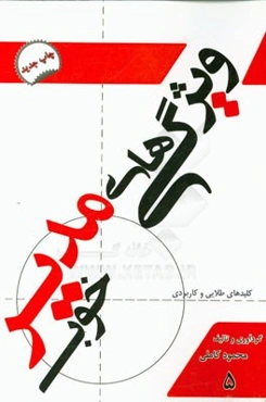 ویژگی‌های مدیر خوب: کلیدهای طلایی و کاربردی