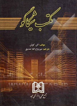 مکتب شیکاگو