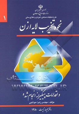 نحوه تخریب لایه ازن و اقدامات پیشگیرانه انجام شده