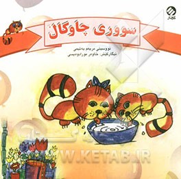 سووری چاوکال