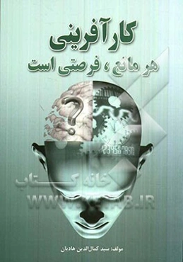 کارآفرینی: هر مانع، فرصتی است