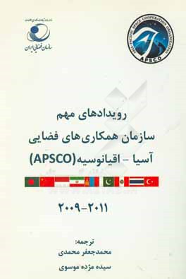 رویدادهای مهم سازمان همکاری‌های فضایی آسیا - اقیانوسیه (APSCO) 2011 - 2009