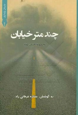 چند متر خیابان