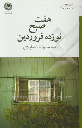 هفت صبح نوزده فروردین